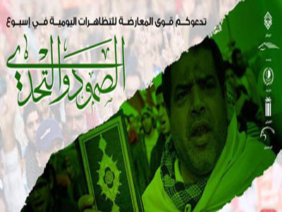 Una marcha popular de las organizaciones de la oposición bahreiní