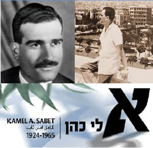 La copia libanesa del legendario esp&iacutea israel&iacute Elie Cohen