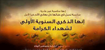 Arabia Saudí: Conmemoran aniversario de los “Mártires de la Dignidad”