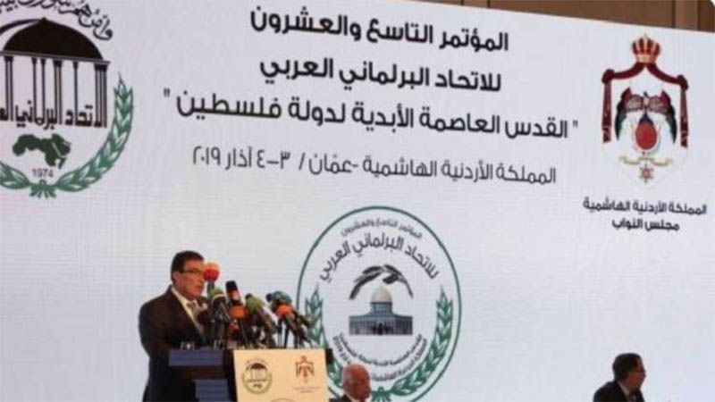 Declaraci&oacute;n final de la Uni&oacute;n Parlamentaria &Aacute;rabe: Apoyar la causa palestina